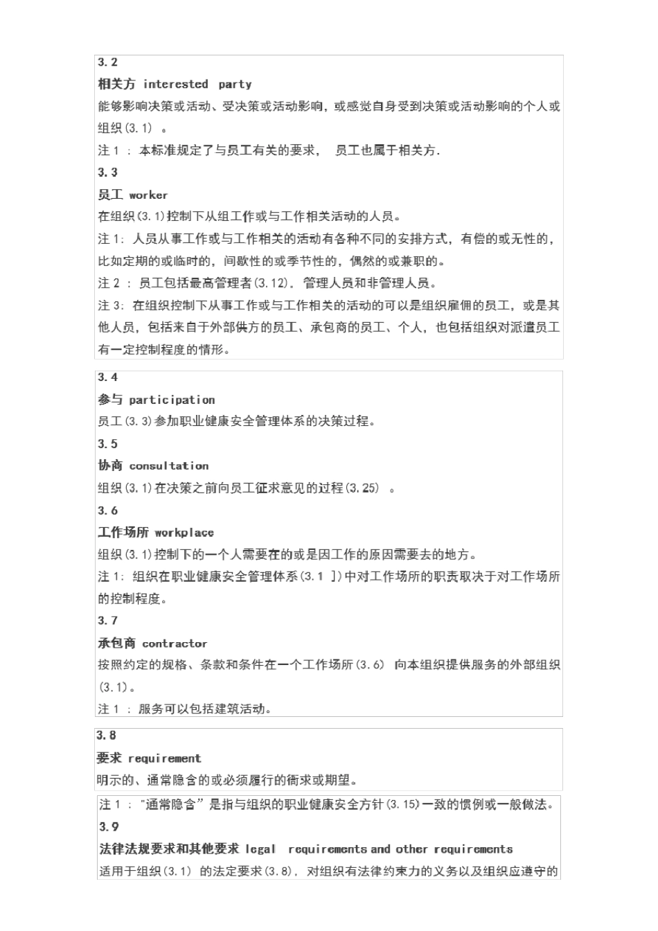 ISO45002018职业健康安全管理体系要求及使用指引_第2页