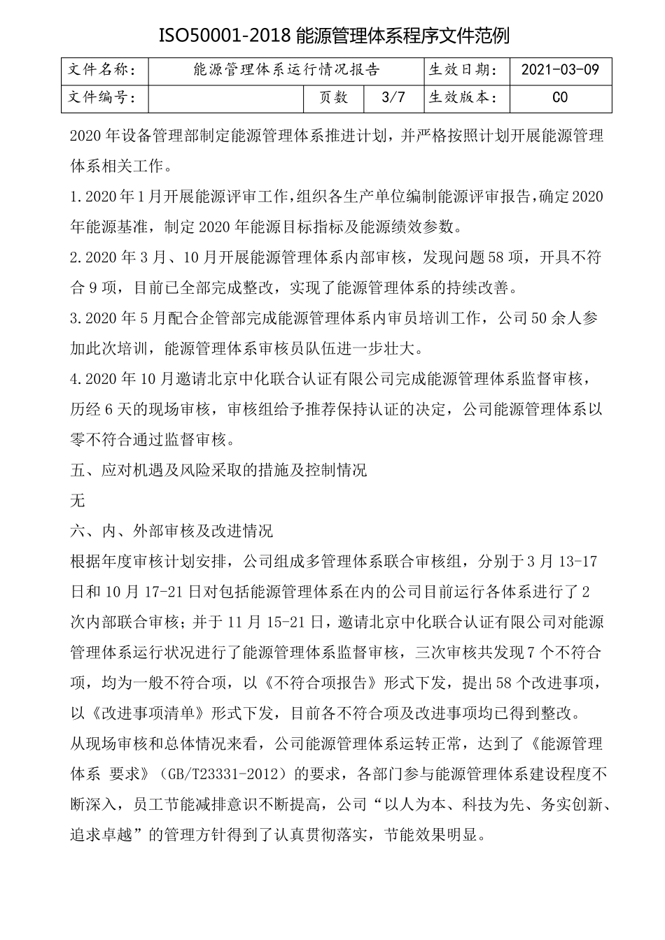 ISO50001能源管理体系运行情况报告范例_第3页