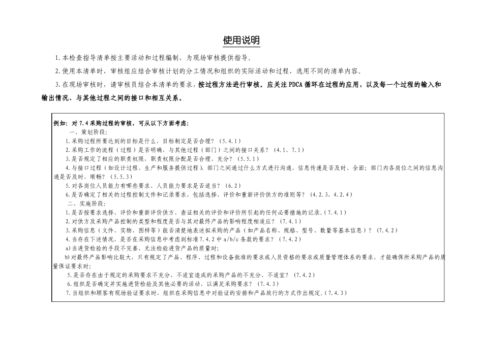 ISO9000现场审核检查表要点_第2页