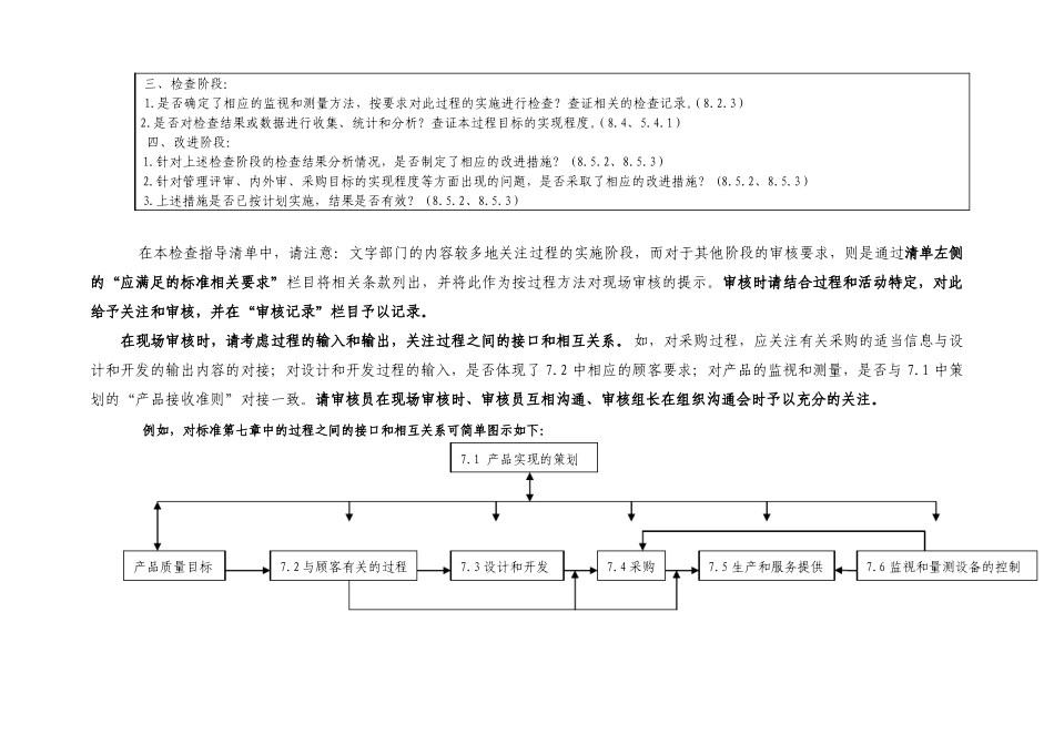 ISO9000现场审核检查表要点_第3页