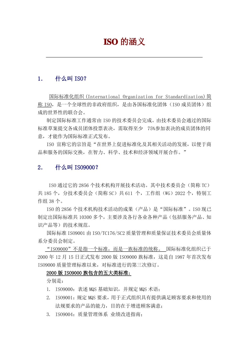 ISO9000质量管理体系培训_第2页