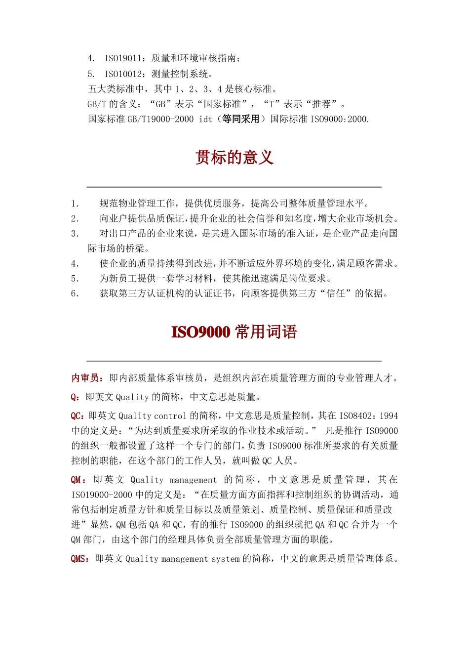 ISO9000质量管理体系培训_第3页