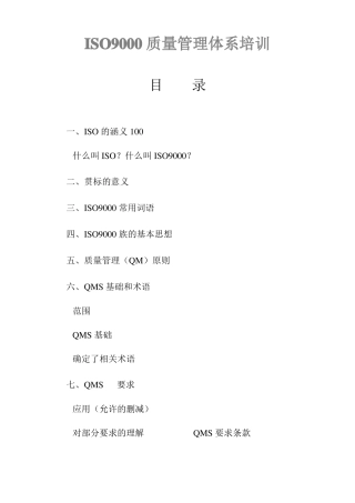 ISO9000质量管理体系培训
