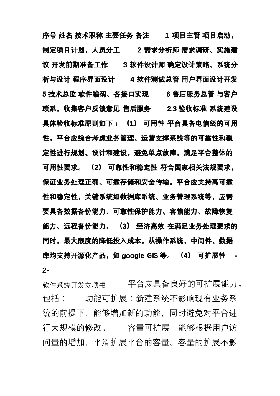 ISO9000质量管理体系认证-软件系统开发立项书通用_第3页