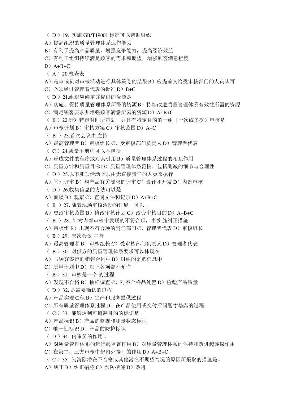 ISO9000质量管理体系试题_第2页