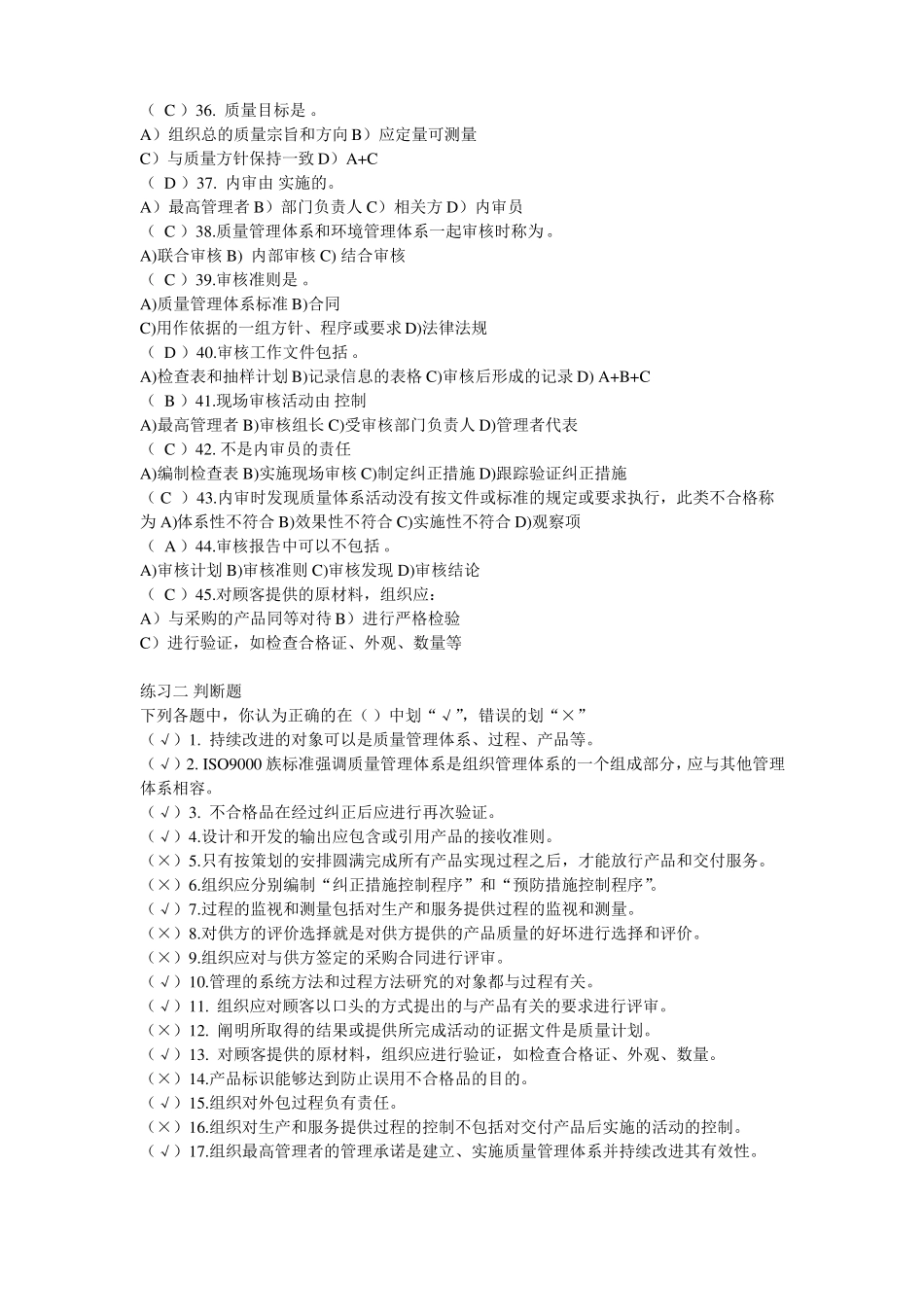 ISO9000质量管理体系试题_第3页