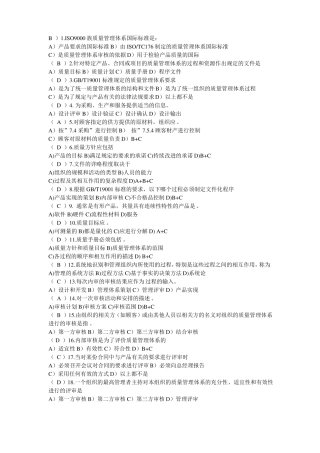ISO9000质量管理体系试题