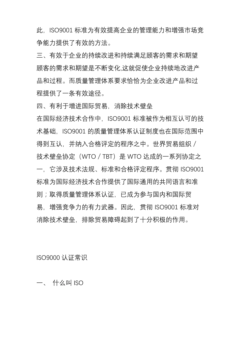 ISO9000：2000质量管理体系_第2页