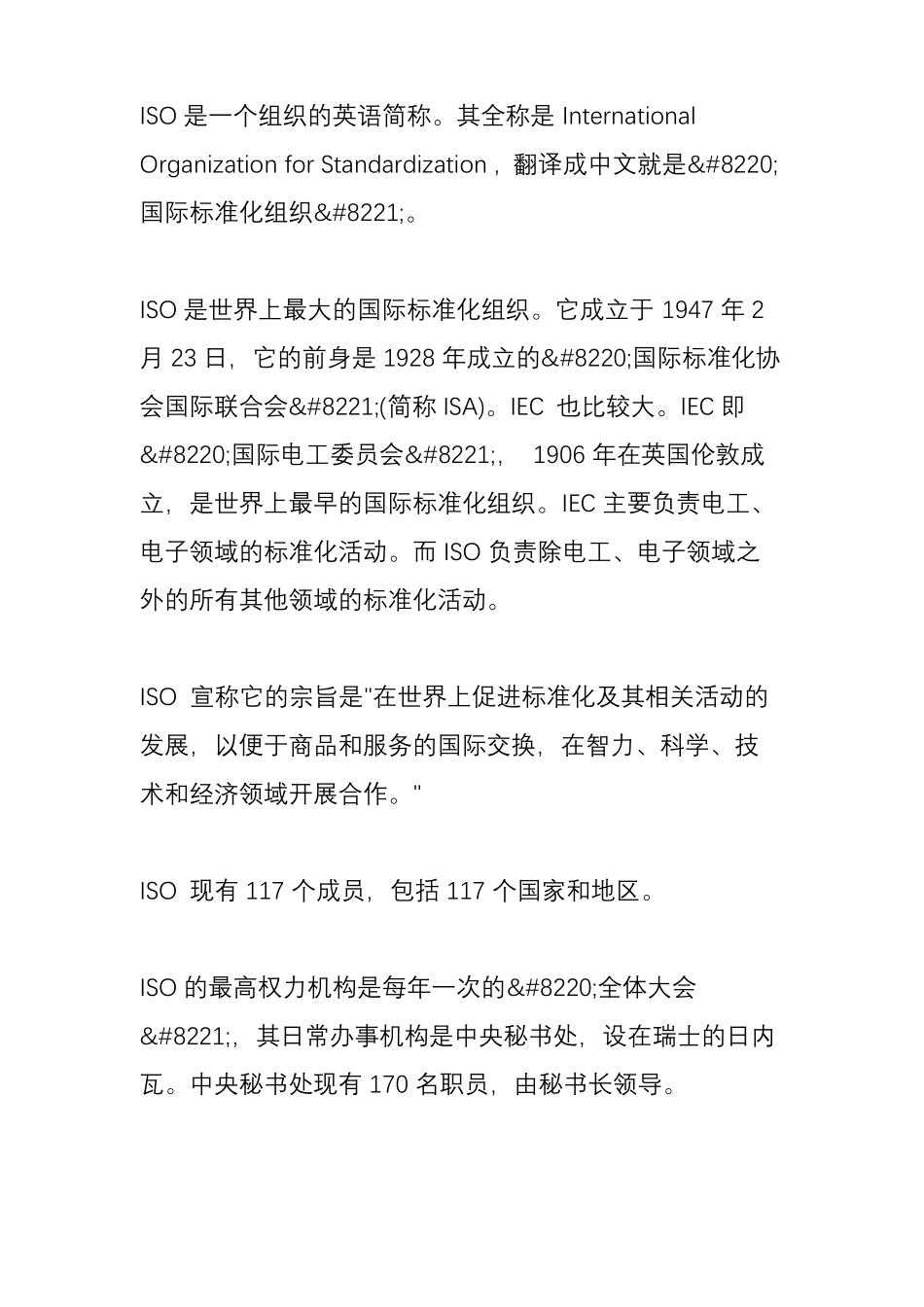 ISO9000：2000质量管理体系_第3页