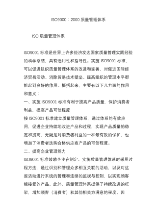 ISO9000：2000质量管理体系