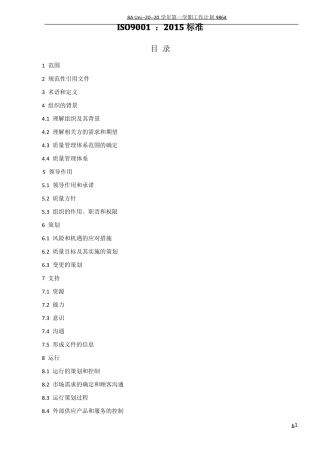 ISO90012015质量管理体系最新版