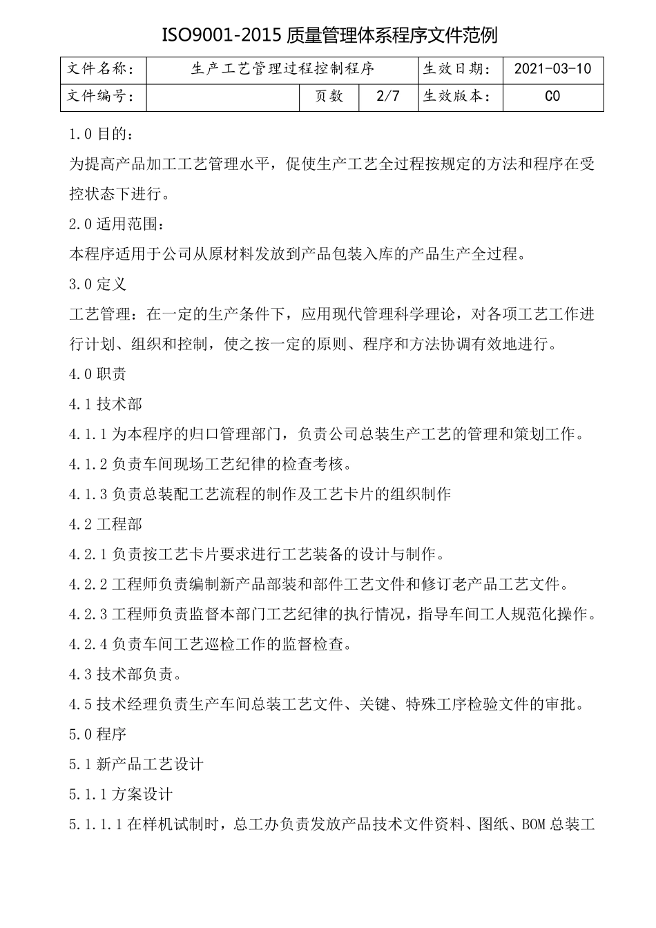 ISO9001生产工艺管理过程控制程序_第2页
