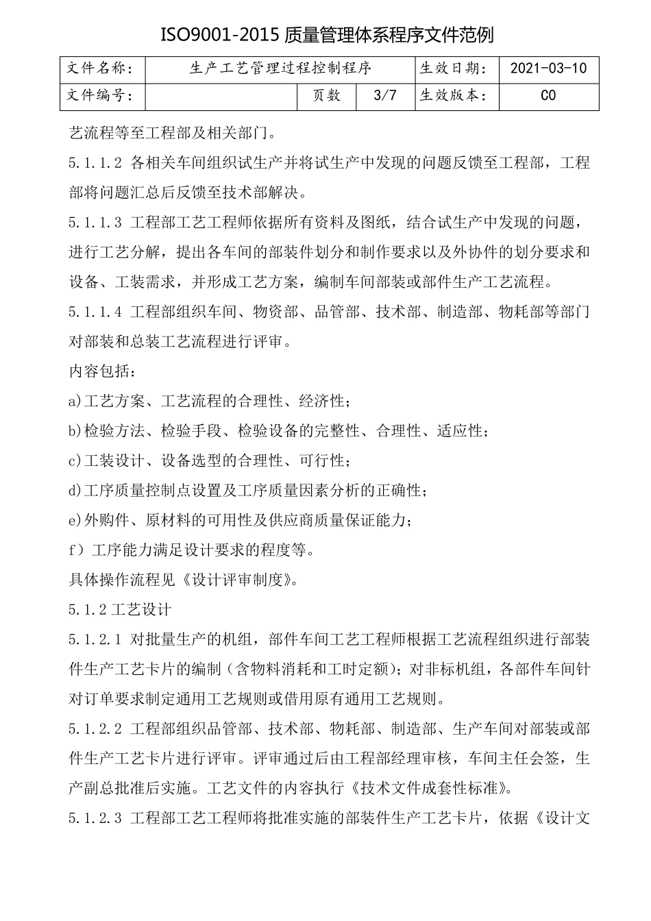 ISO9001生产工艺管理过程控制程序_第3页