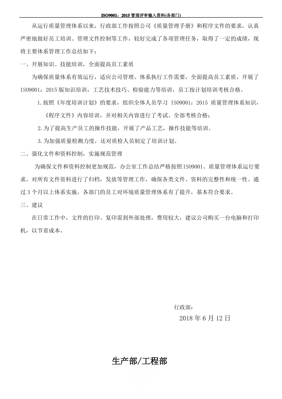 ISO9001：2015管理评审输入资料各部门_第2页