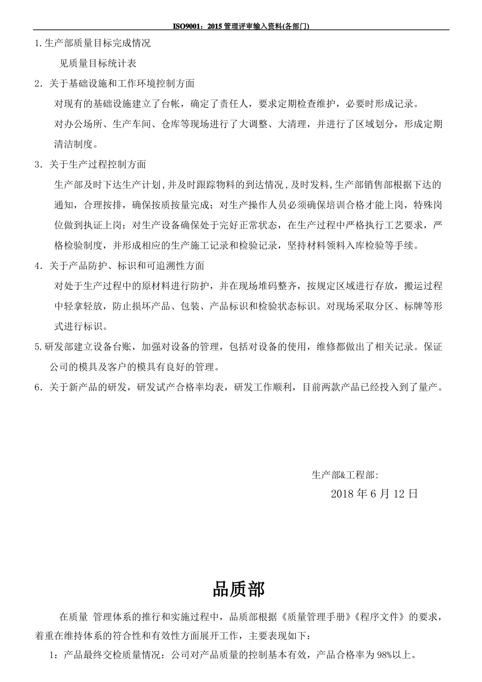 ISO9001：2015管理评审输入资料各部门_第3页