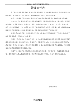 ISO9001：2015管理评审输入资料各部门