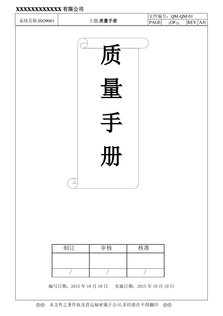 ISO9002015质量手册-认证实施版_第1页