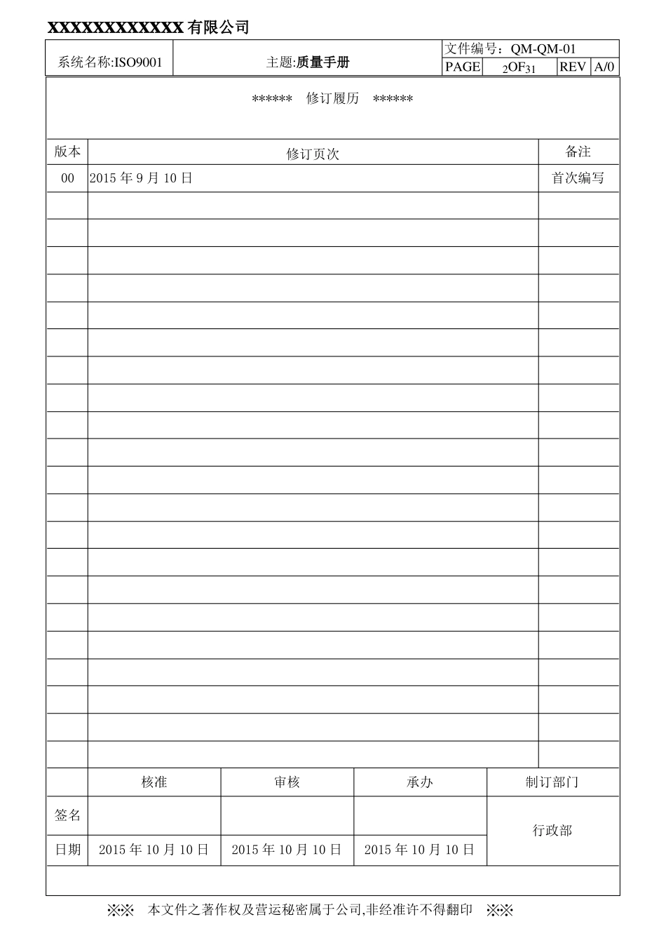 ISO9002015质量手册-认证实施版_第2页