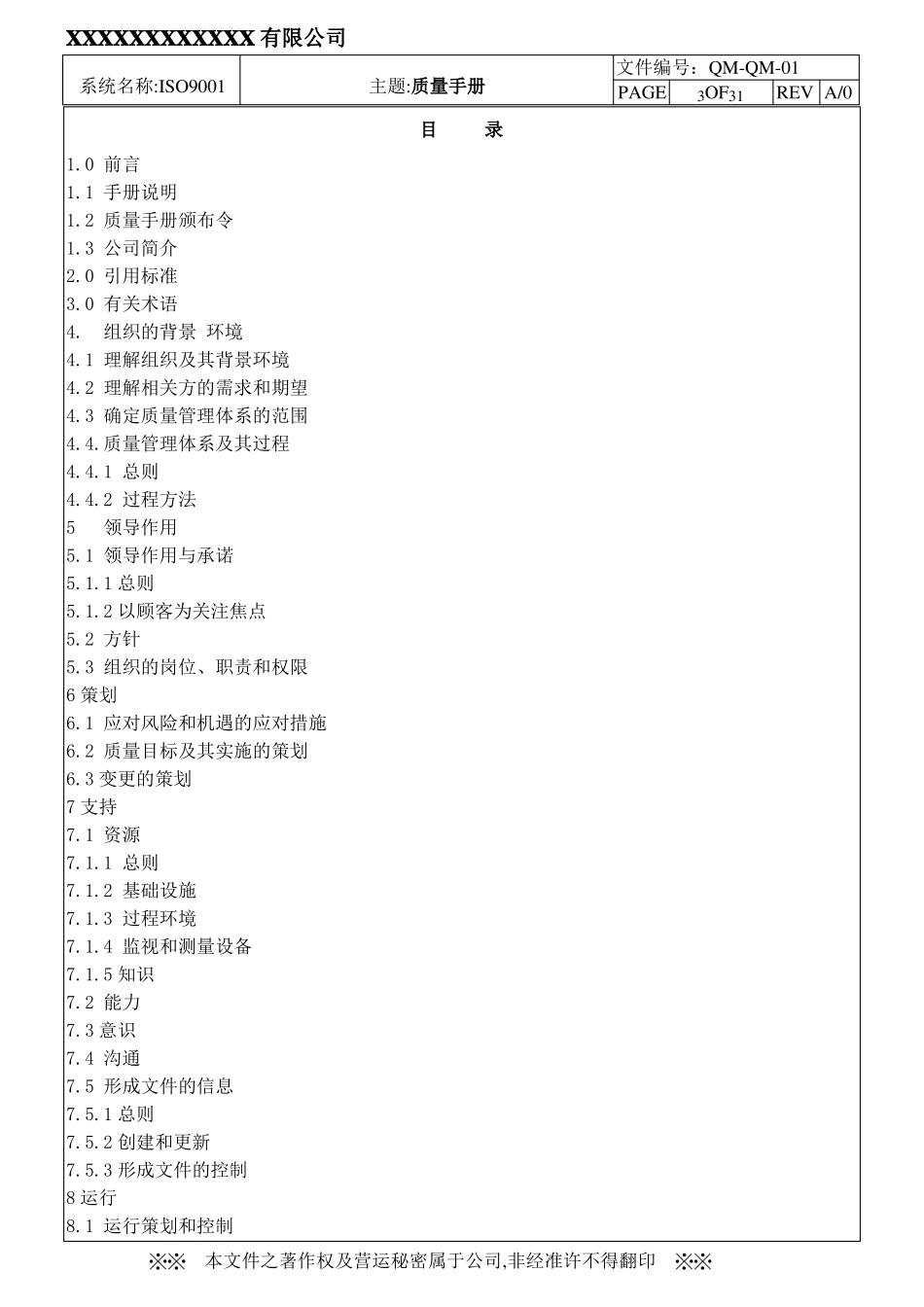 ISO9002015质量手册-认证实施版_第3页