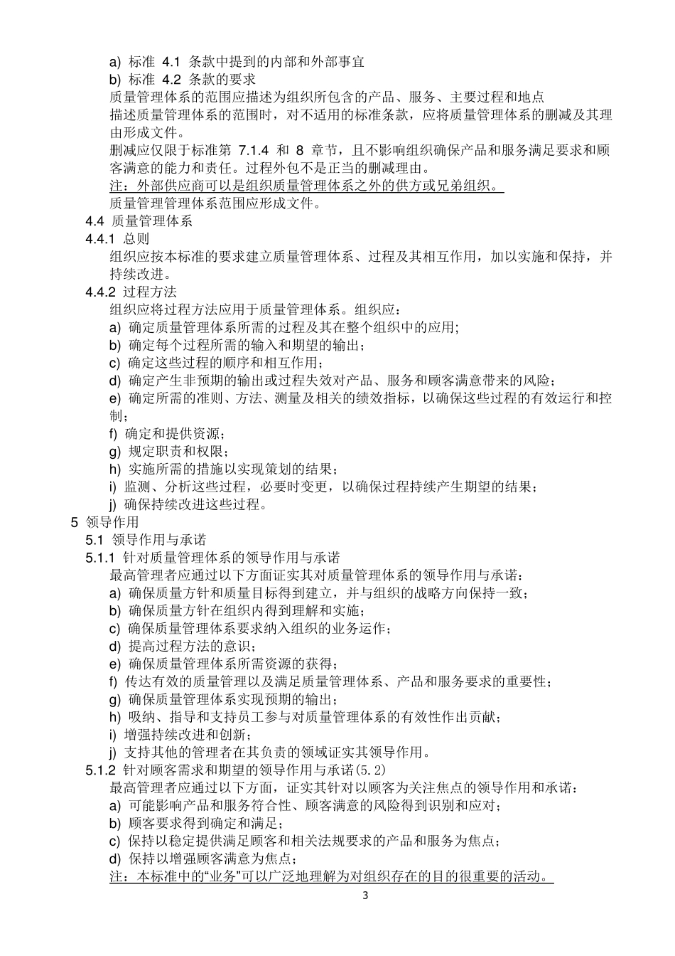 ISO9002015质量管理体系_第3页