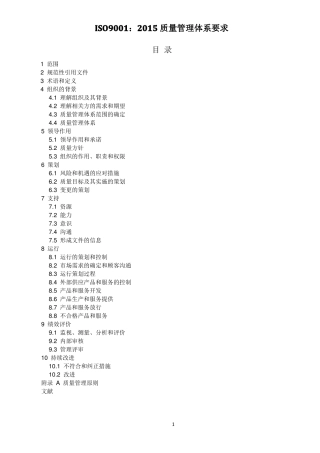 ISO9002015质量管理体系