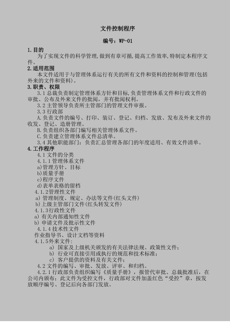 ISO程序文件汇编_第3页