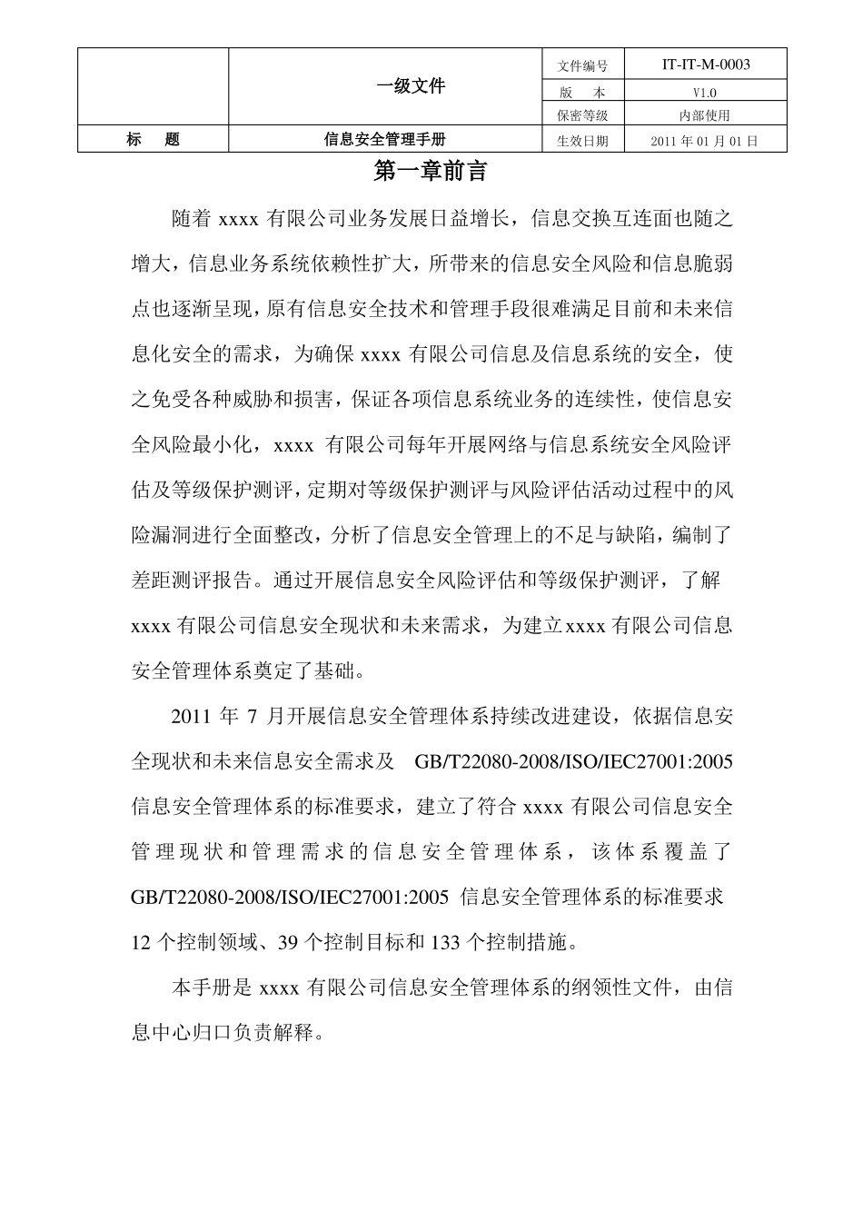 IT-IT-M-0003信息安全管理体系手册_第3页