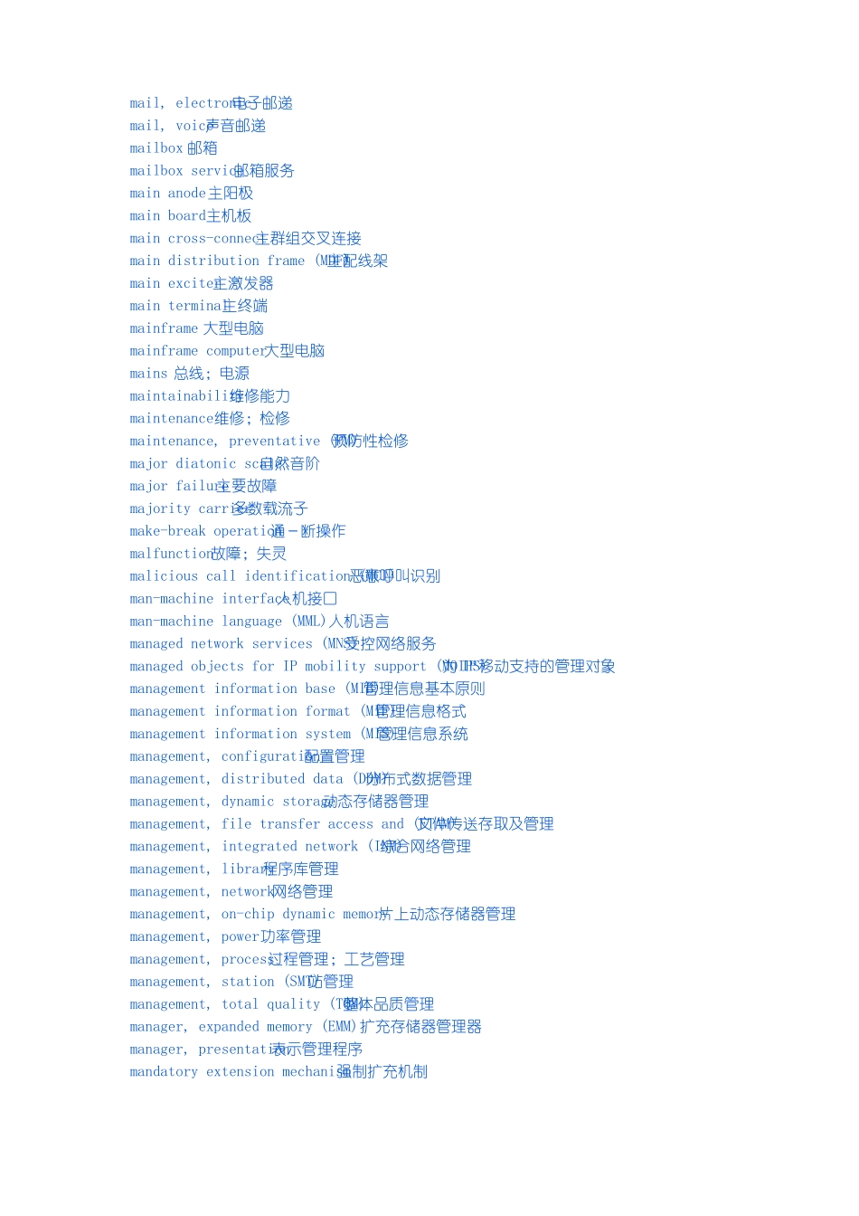 IT专业英语词典-M_第3页