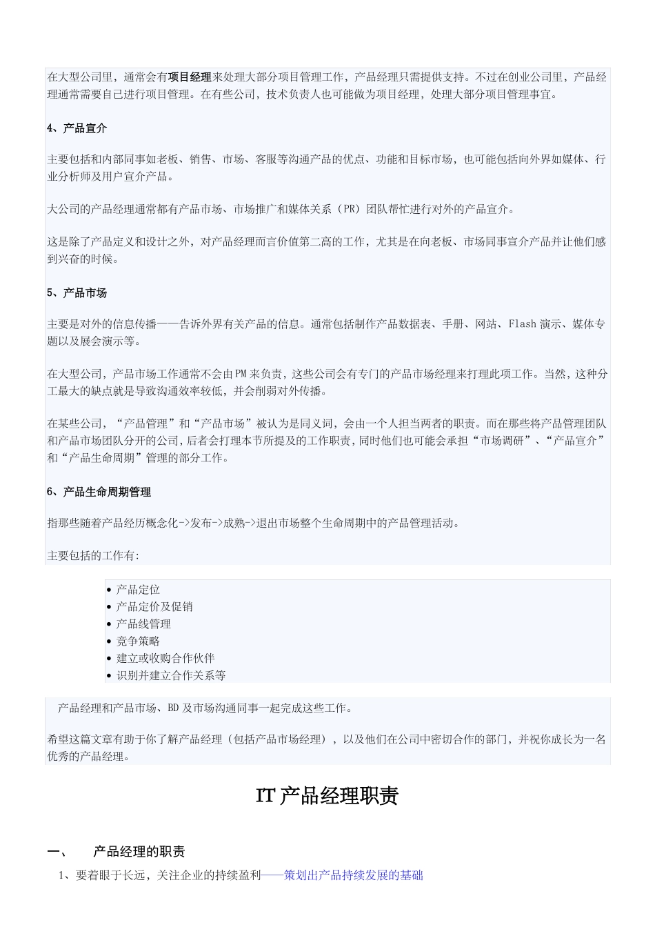 it产品经理职责_第2页