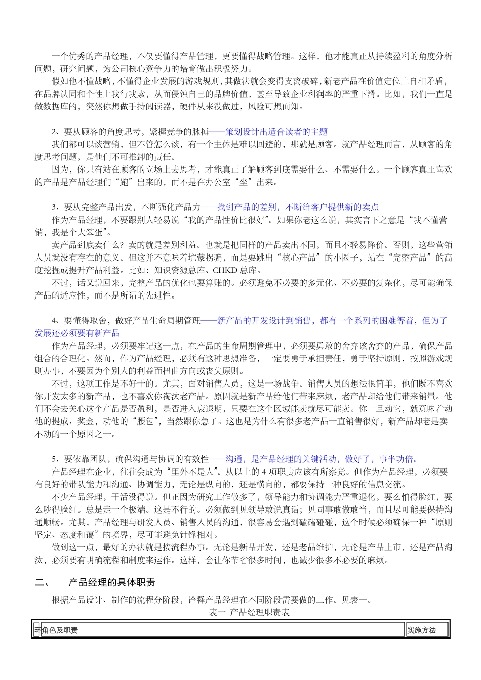 it产品经理职责_第3页