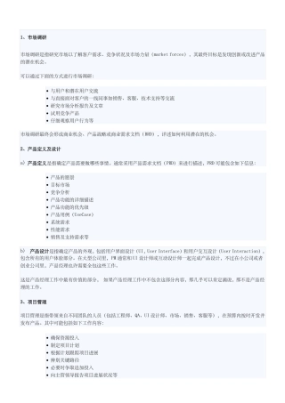 it产品经理职责