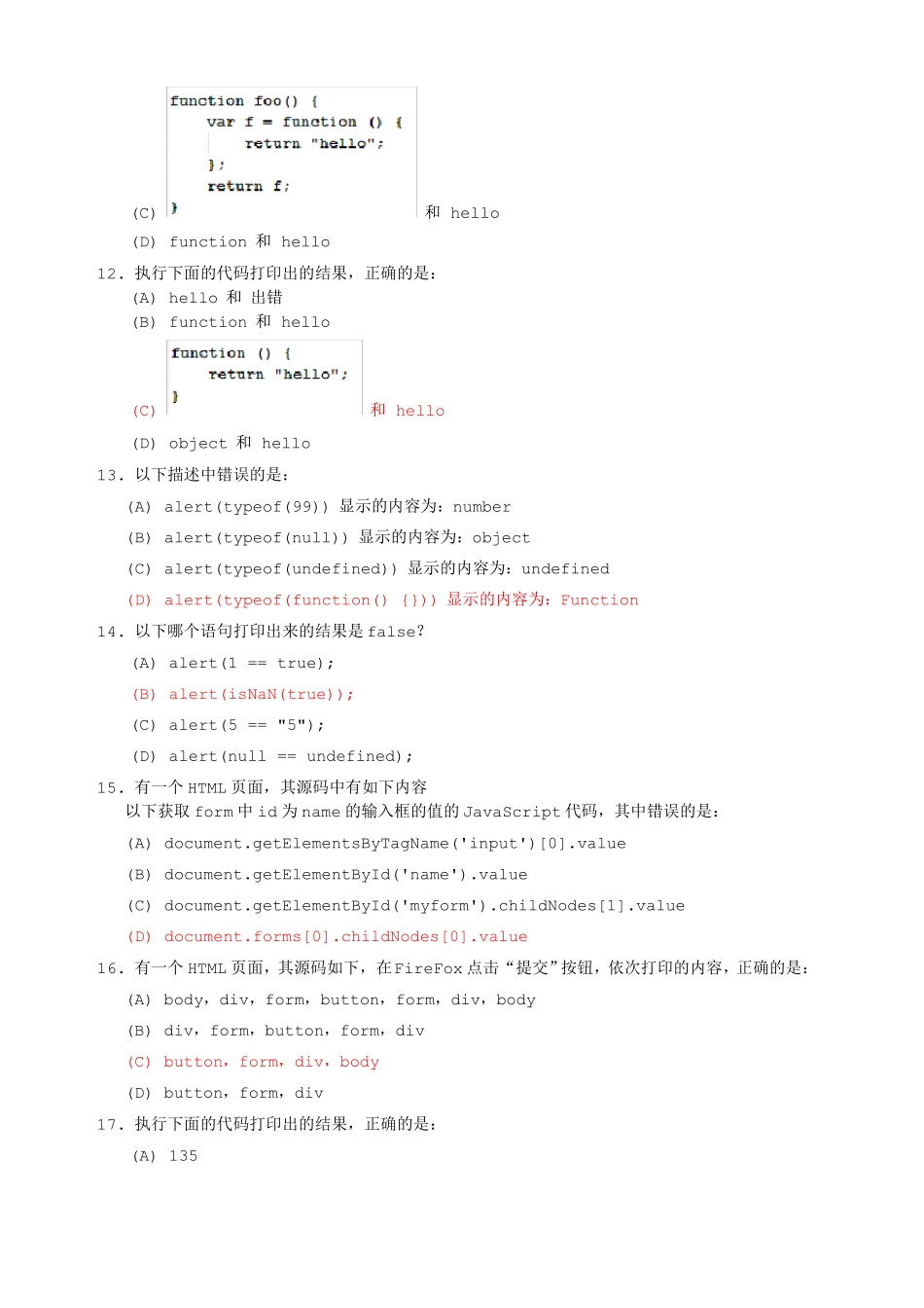 IT公司面试笔试题库腾讯Javascript面试题_第3页