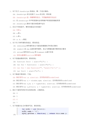 IT公司面试笔试题库腾讯Javascript面试题