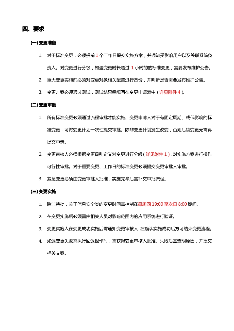 IT变更管理制度_第2页