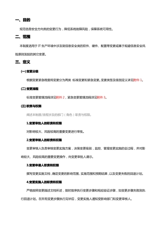 IT变更管理制度
