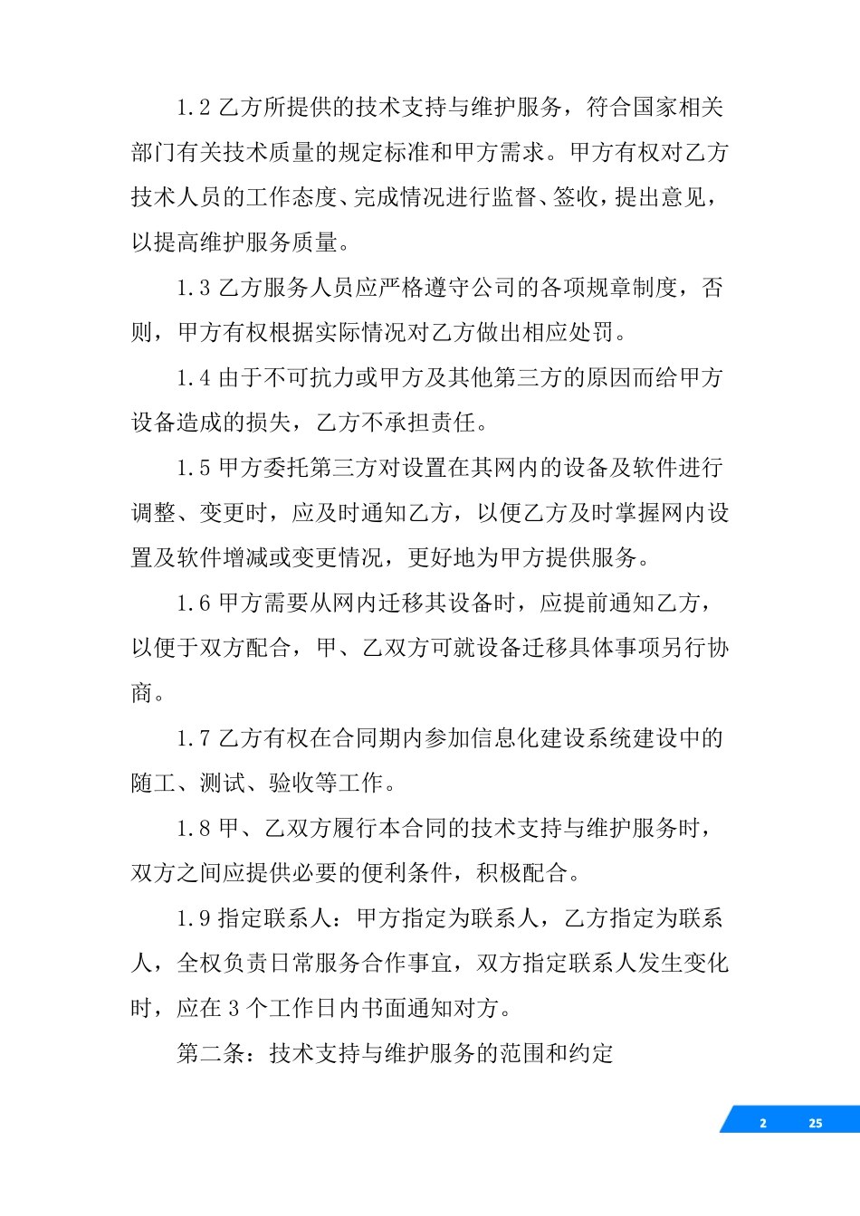 it技术服务合同_第2页