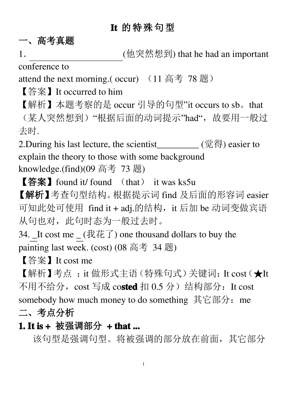 It的几个特殊句型_第1页