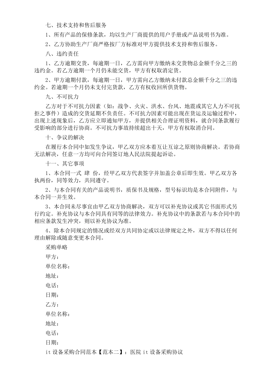 it设备采购合同范本_第2页