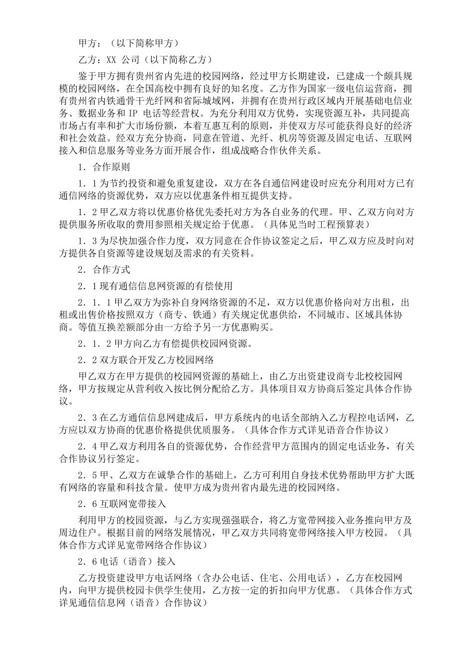 it设备采购合同范本_第3页