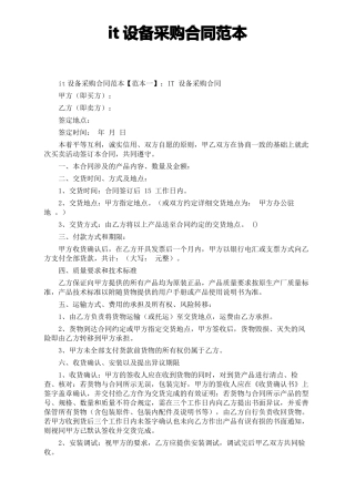it设备采购合同范本