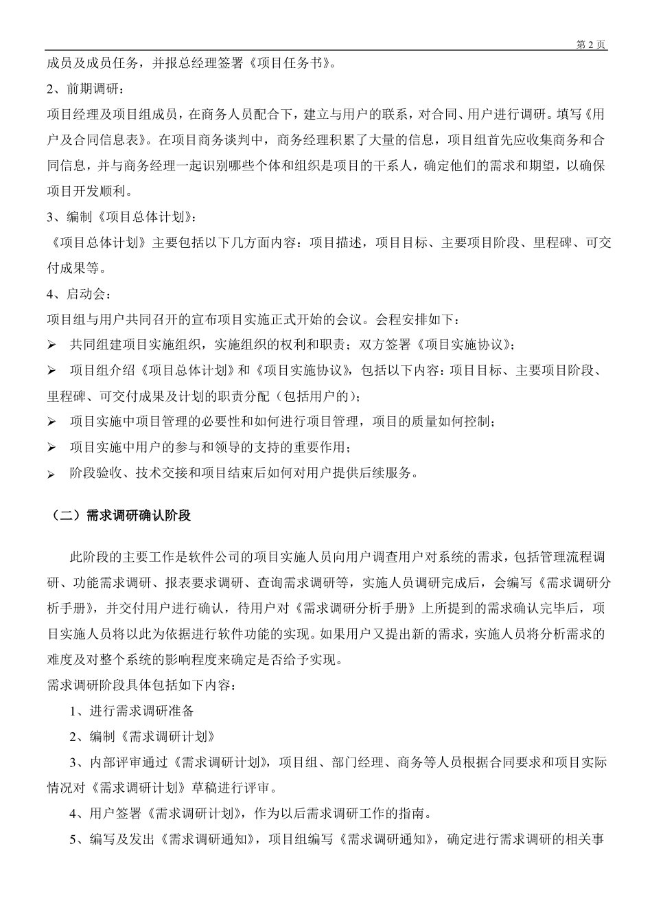 IT软件系统开发方案_第2页