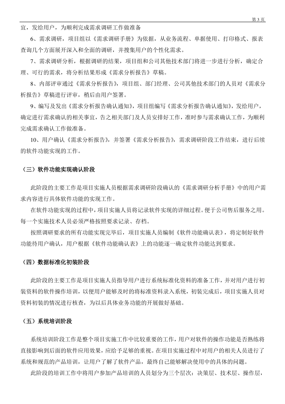 IT软件系统开发方案_第3页