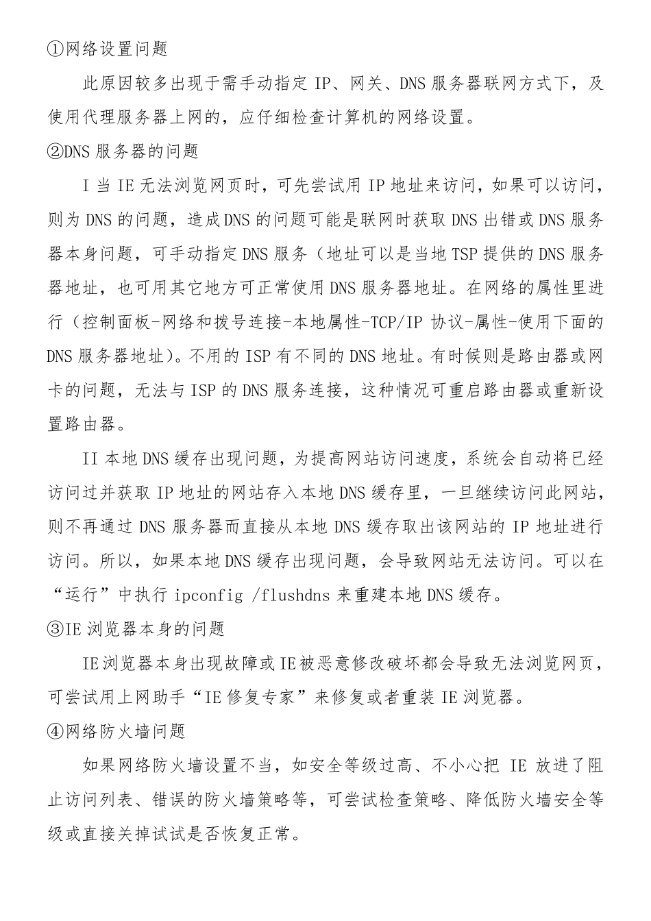 IT运维手册故障及处理_第2页