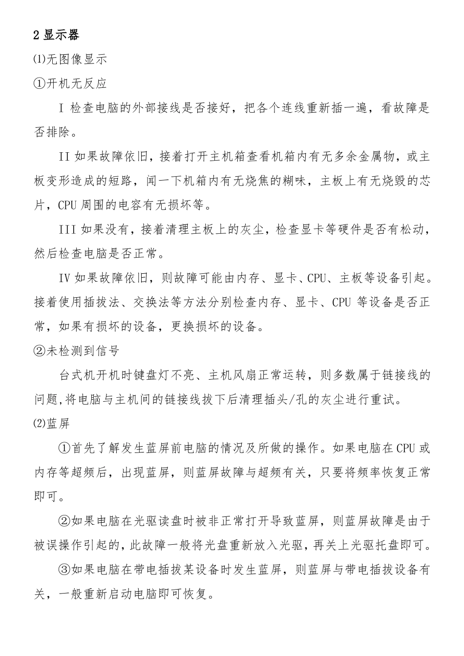 IT运维手册故障及处理_第3页