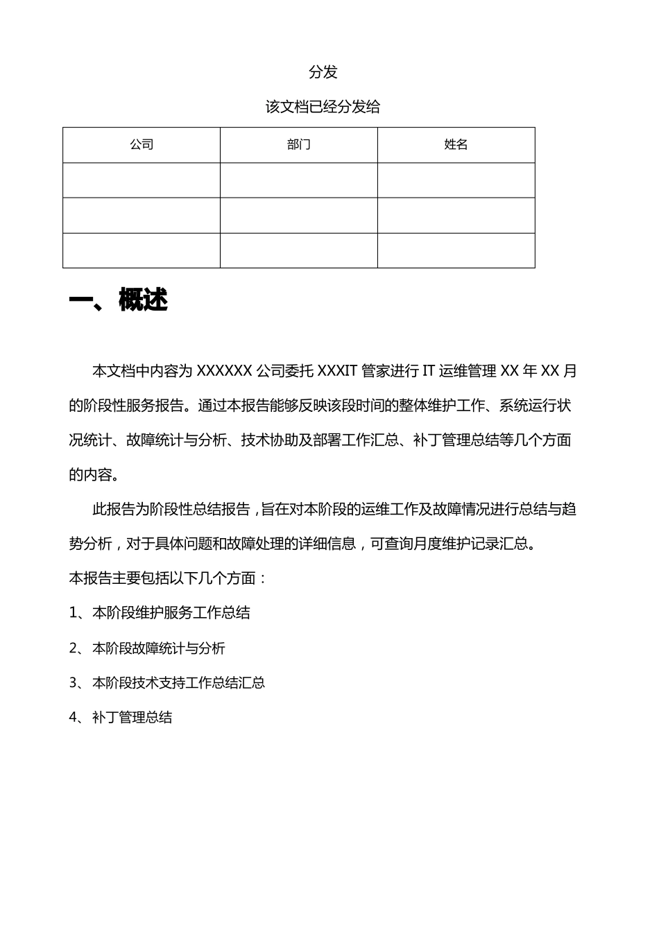 IT运维服务报告_第2页