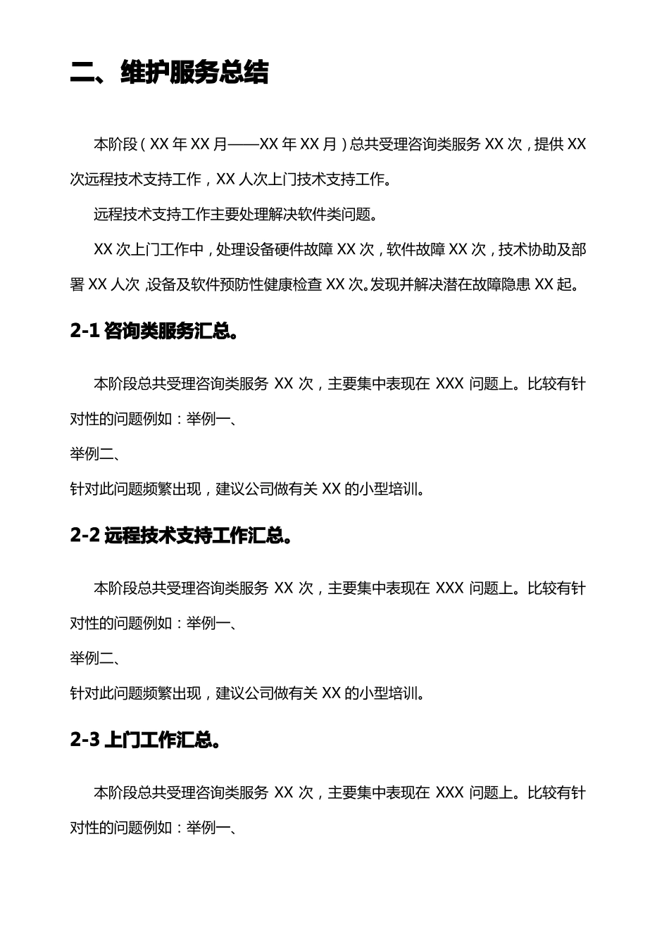 IT运维服务报告_第3页