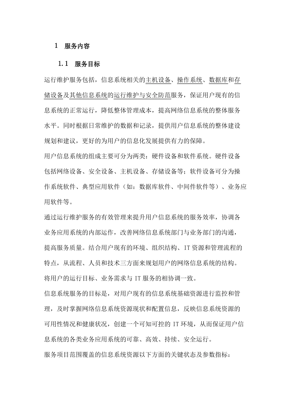 IT运维服务方案信息运维服务方案_第3页