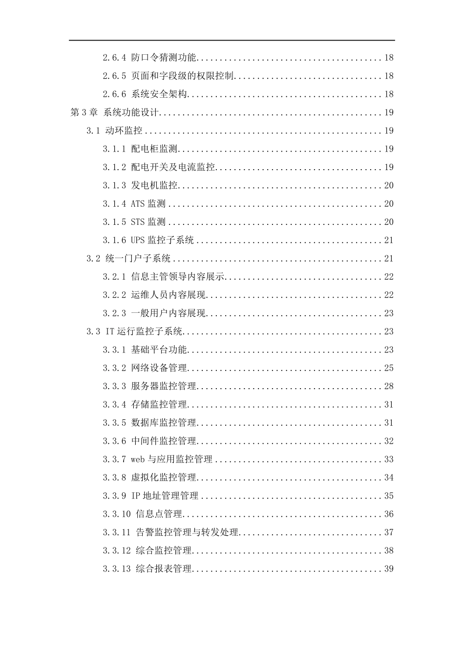 IT运维监控管理平台建设方案_第3页