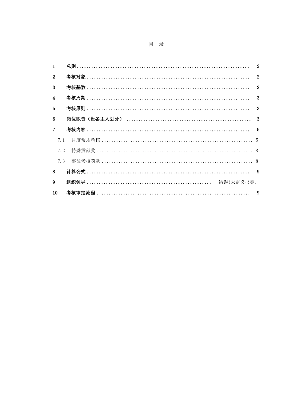 IT运维绩效考核方案_第2页