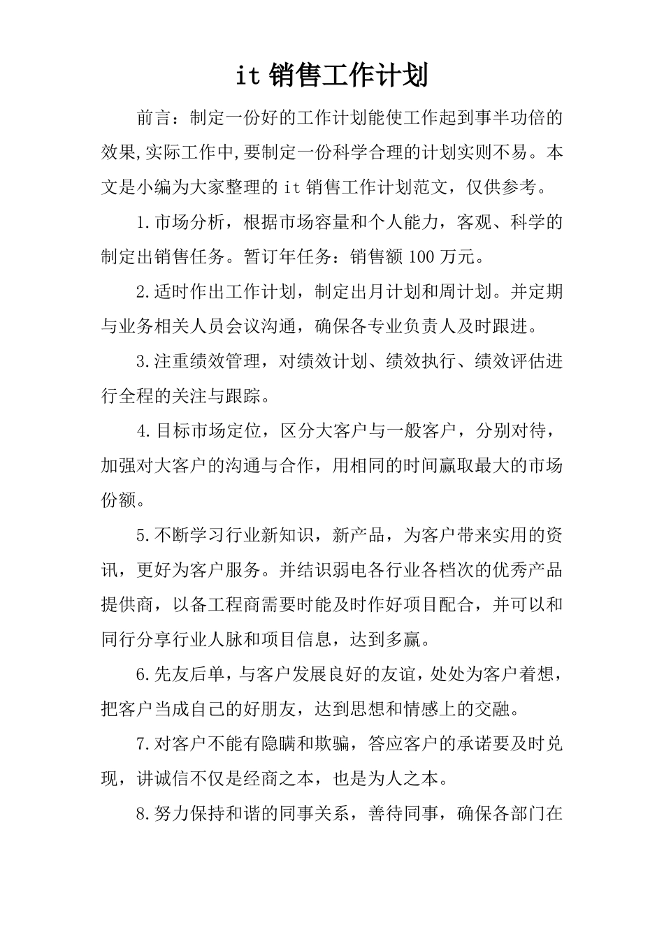 it销售工作计划_第1页